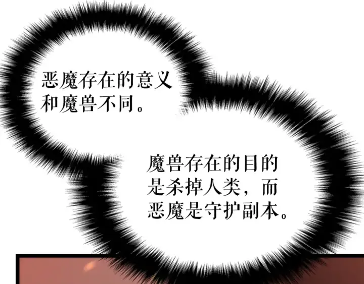 《我独自升级》第82话 恶魔女艾西尔图146