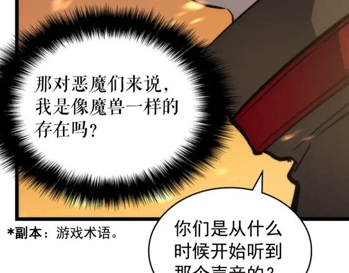 《我独自升级》第82话 恶魔女艾西尔图148