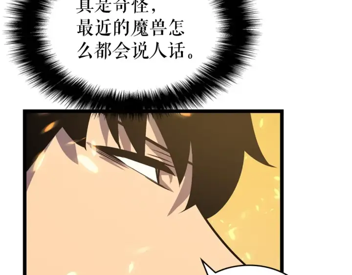 《我独自升级》第82话 恶魔女艾西尔图36