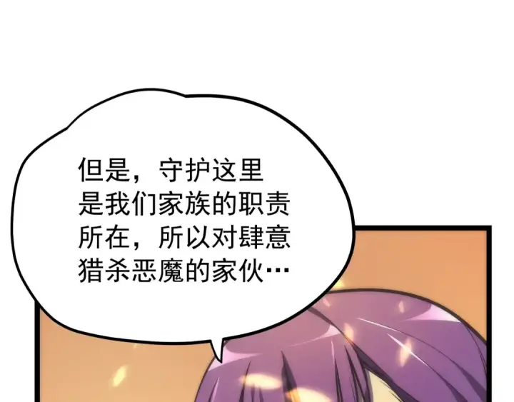 《我独自升级》第82话 恶魔女艾西尔图45