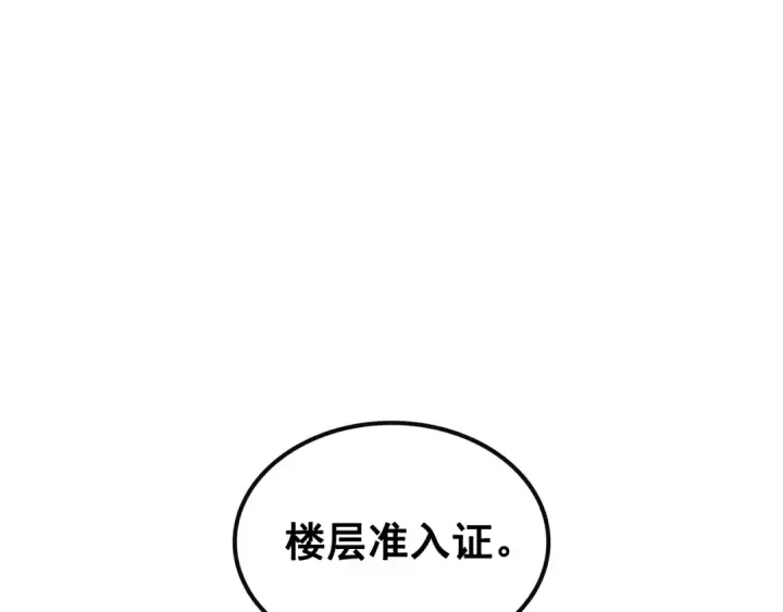 《我独自升级》第82话 恶魔女艾西尔图66