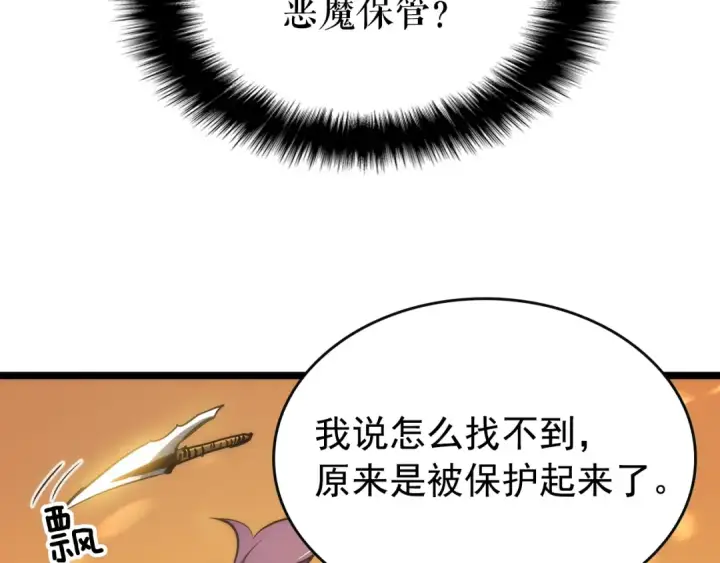 《我独自升级》第82话 恶魔女艾西尔图73
