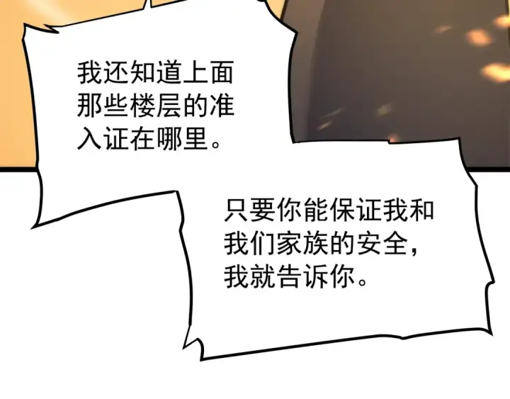 《我独自升级》第82话 恶魔女艾西尔图75
