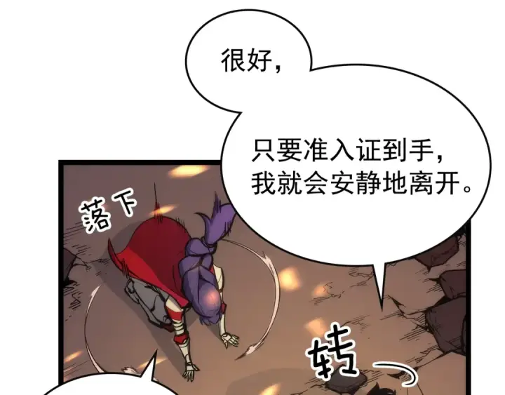 《我独自升级》第82话 恶魔女艾西尔图95