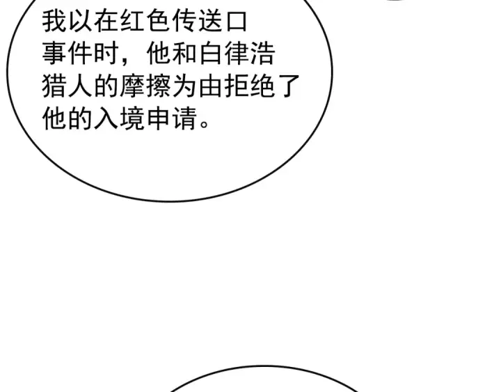 《我独自升级》第83话 借用恶魔女图107