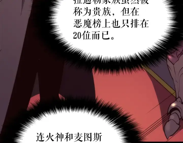 《我独自升级》第83话 借用恶魔女图181