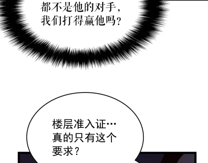 《我独自升级》第83话 借用恶魔女图182