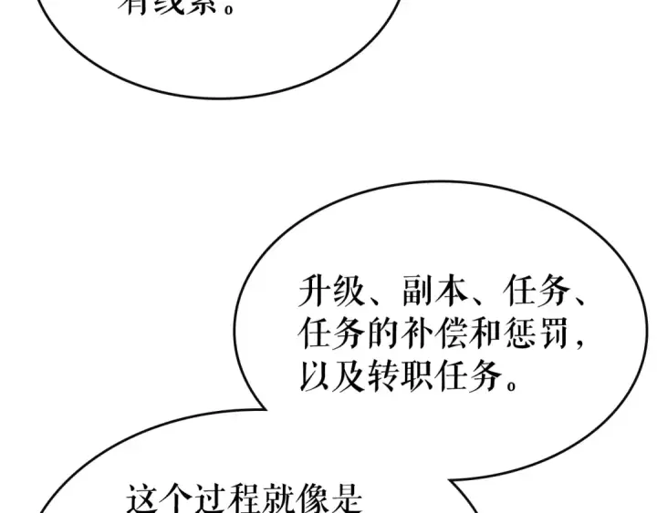 《我独自升级》第83话 借用恶魔女图22