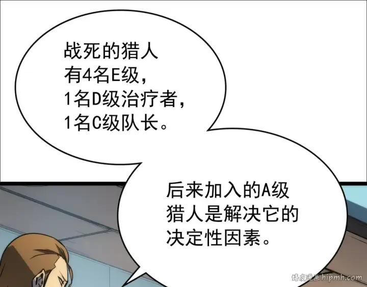 《我独自升级》第83话 借用恶魔女图72