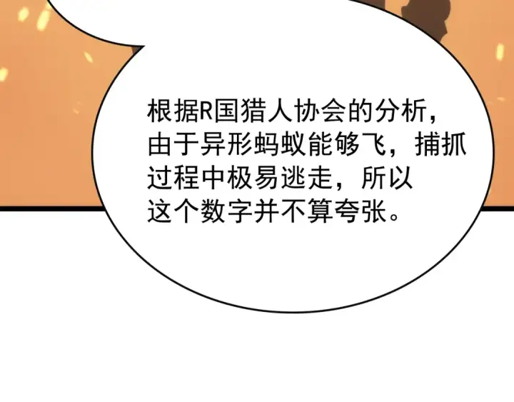 《我独自升级》第83话 借用恶魔女图77