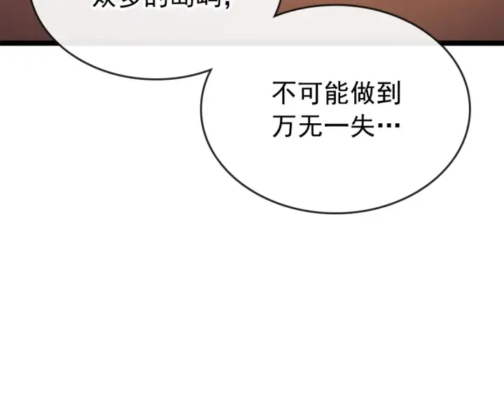《我独自升级》第83话 借用恶魔女图81