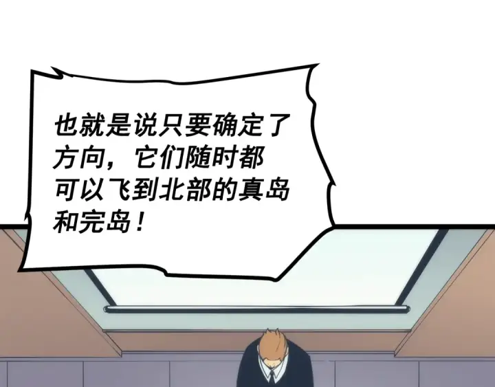 《我独自升级》第83话 借用恶魔女图86