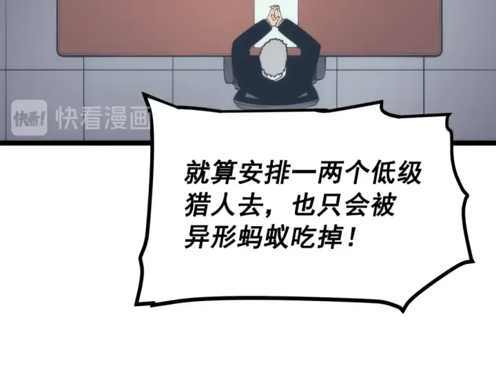 《我独自升级》第83话 借用恶魔女图89