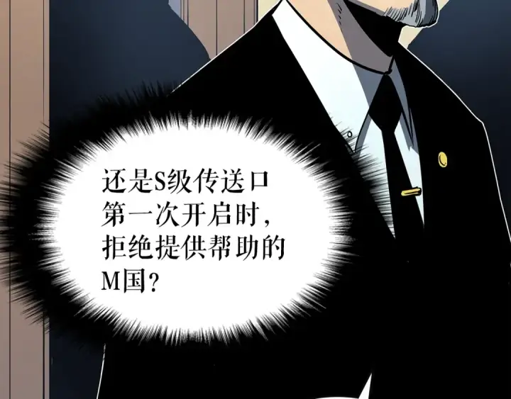 《我独自升级》第83话 借用恶魔女图92