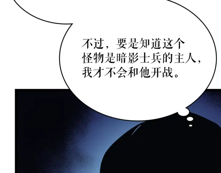 《我独自升级》第84话 影子升级！图10