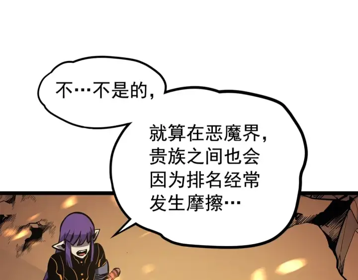 《我独自升级》第84话 影子升级！图58