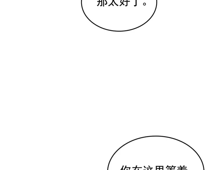 《我独自升级》第84话 影子升级！图60