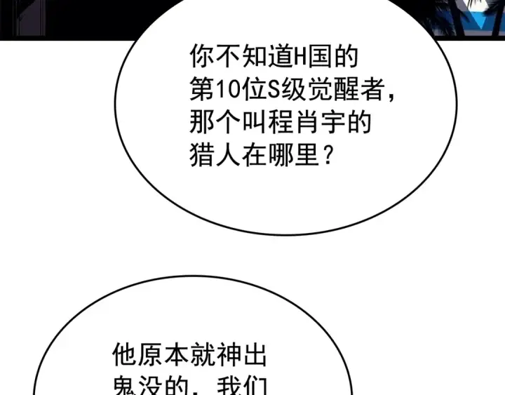 《我独自升级》第84话 影子升级！图74