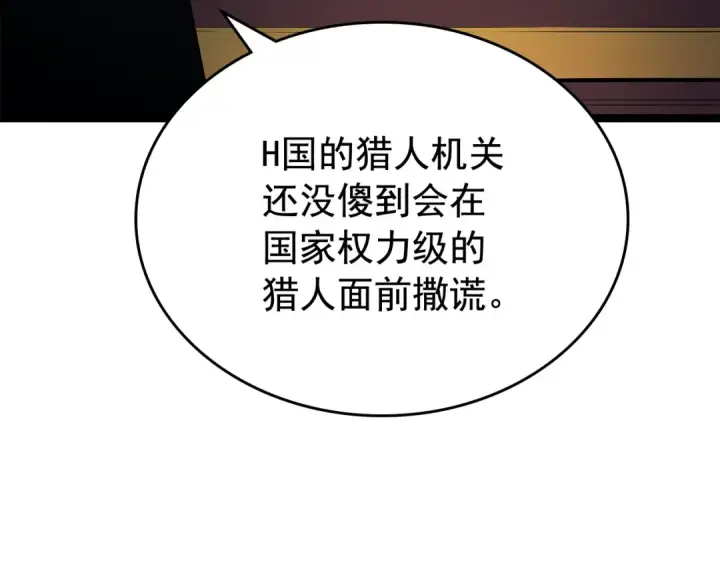 《我独自升级》第84话 影子升级！图77