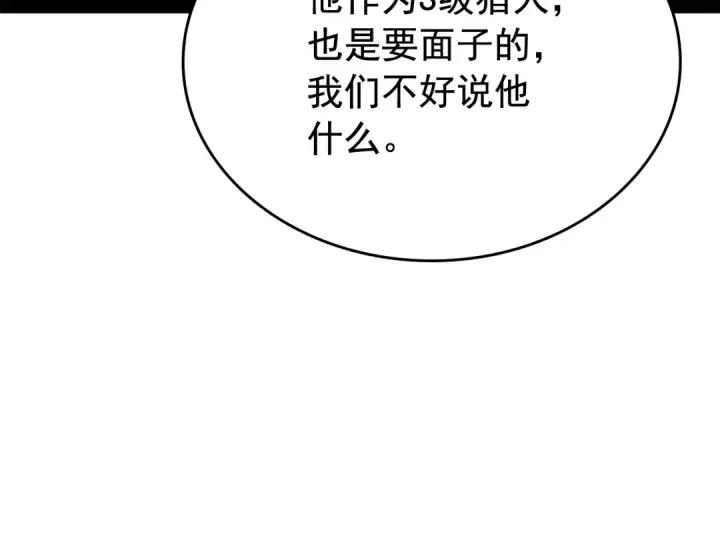 《我独自升级》第84话 影子升级！图84