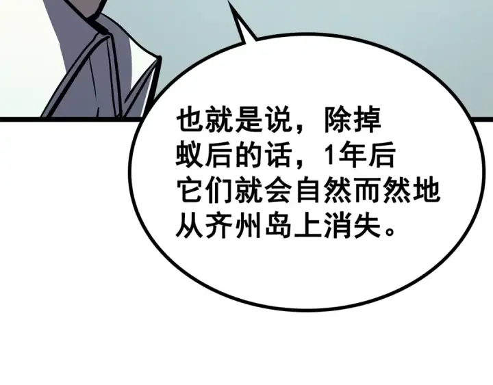 《我独自升级》第85话 恶魔王巴兰图106