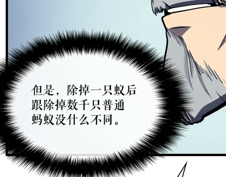 《我独自升级》第85话 恶魔王巴兰图110