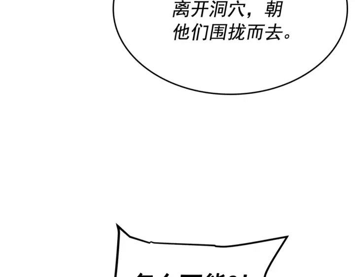 《我独自升级》第85话 恶魔王巴兰图119