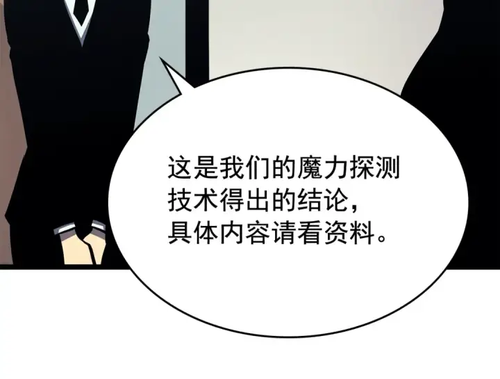 《我独自升级》第85话 恶魔王巴兰图121