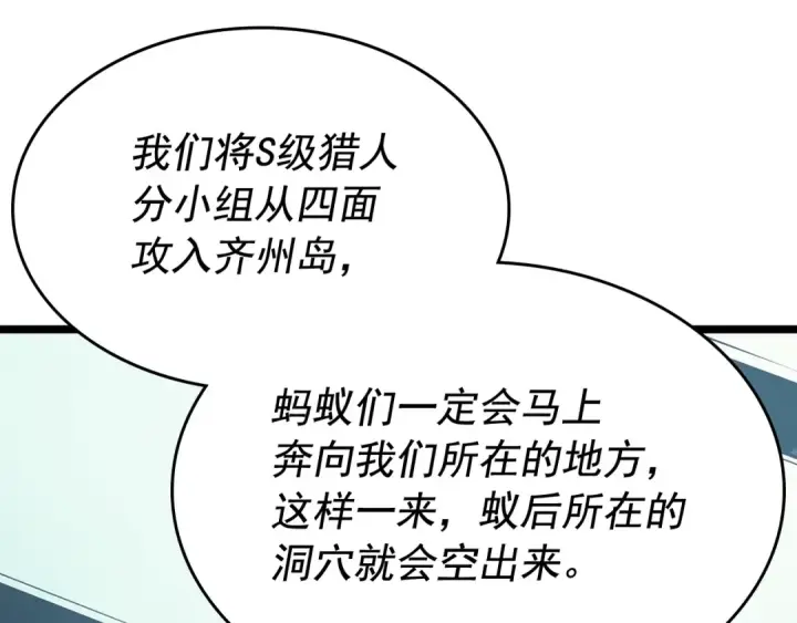 《我独自升级》第85话 恶魔王巴兰图133