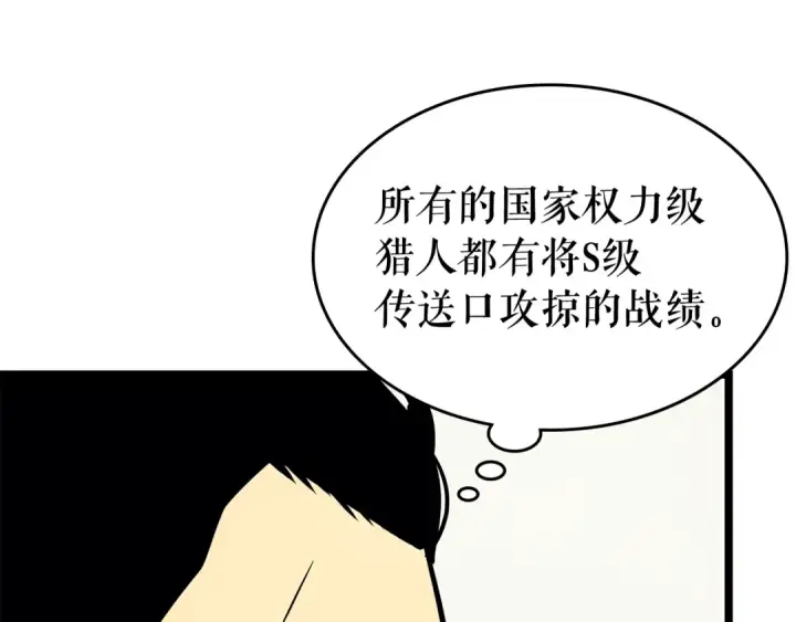 《我独自升级》第85话 恶魔王巴兰图140