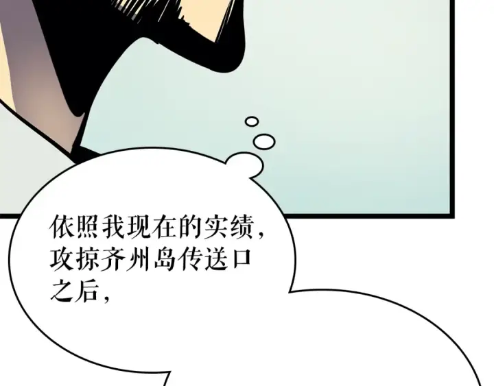 《我独自升级》第85话 恶魔王巴兰图142