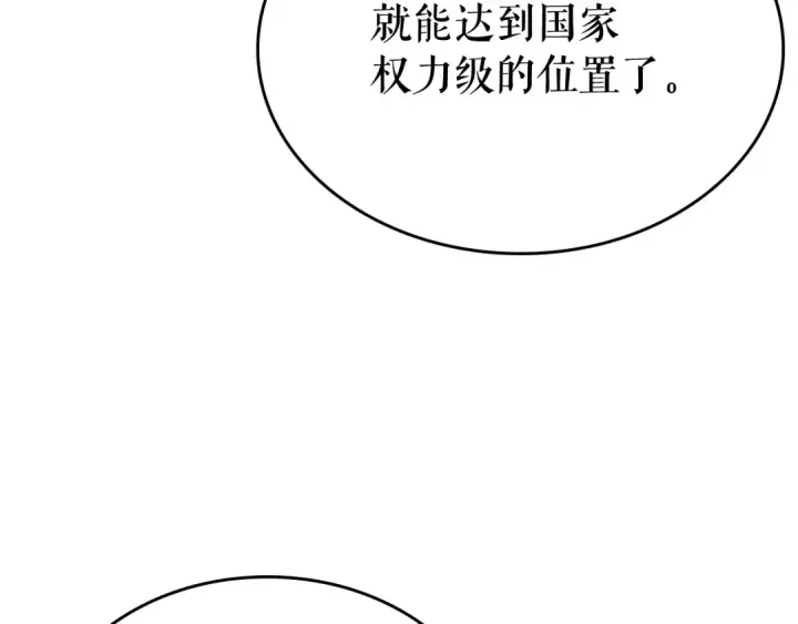 《我独自升级》第85话 恶魔王巴兰图143