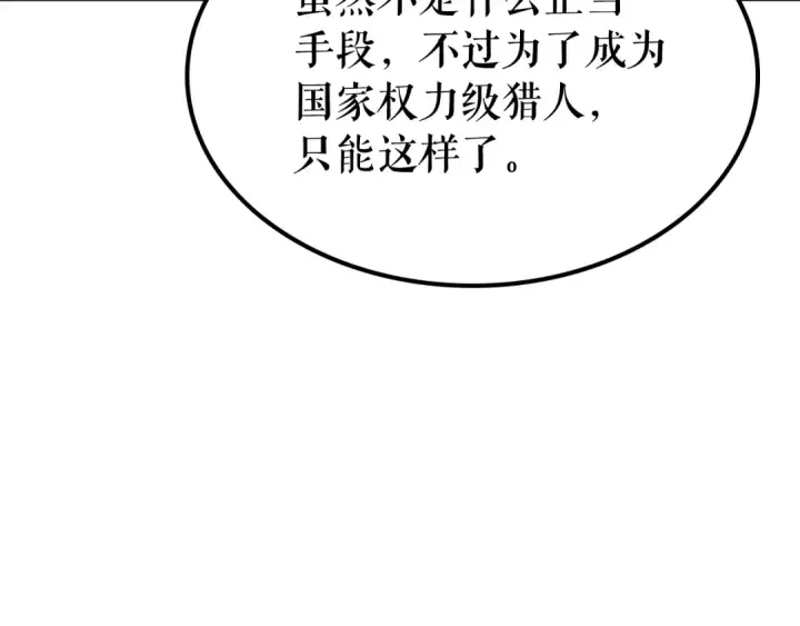 《我独自升级》第85话 恶魔王巴兰图150