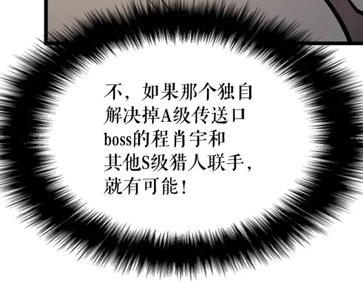 《我独自升级》第85话 恶魔王巴兰图158