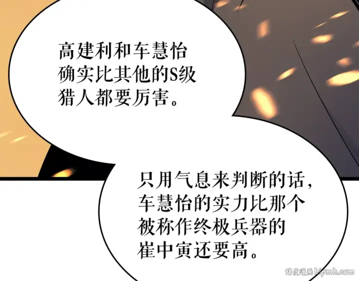 《我独自升级》第85话 恶魔王巴兰图16