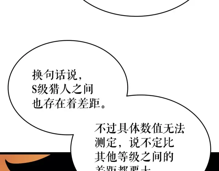 《我独自升级》第85话 恶魔王巴兰图17
