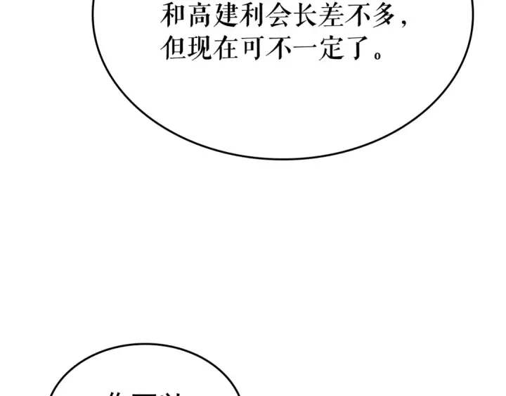 《我独自升级》第85话 恶魔王巴兰图20