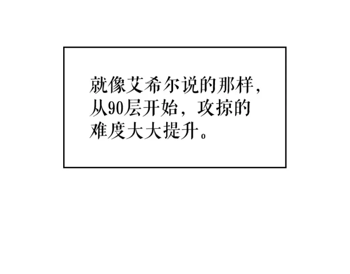 《我独自升级》第85话 恶魔王巴兰图3