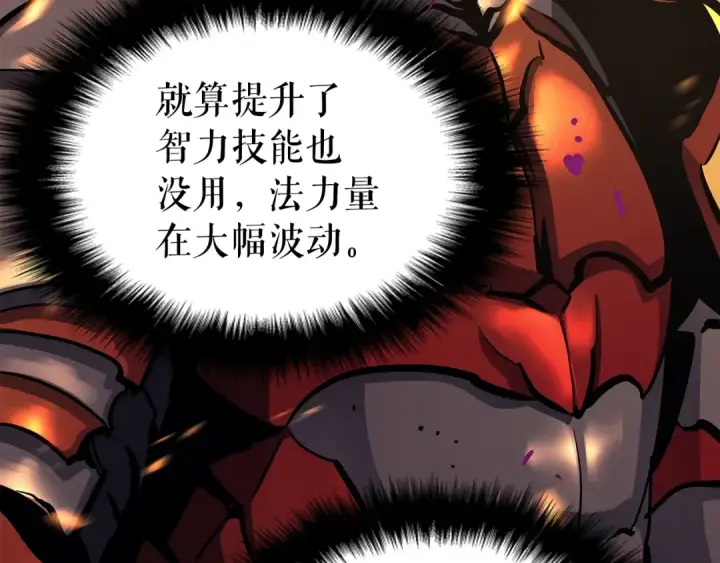 《我独自升级》第85话 恶魔王巴兰图6