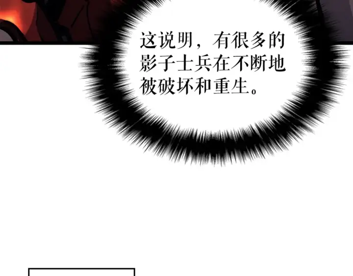 《我独自升级》第85话 恶魔王巴兰图7