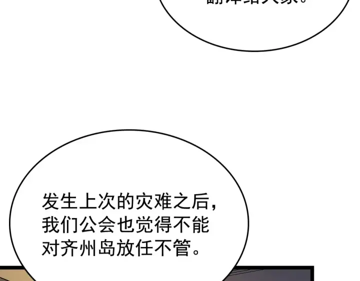 《我独自升级》第85话 恶魔王巴兰图82