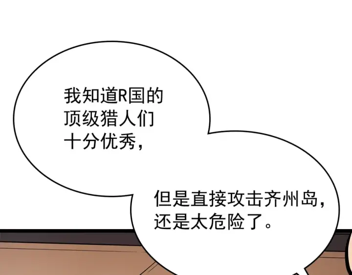 《我独自升级》第85话 恶魔王巴兰图94
