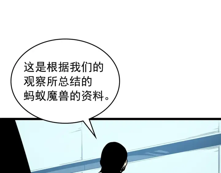 《我独自升级》第85话 恶魔王巴兰图98