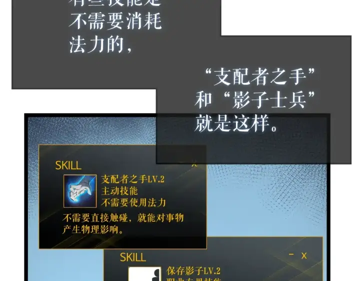 《我独自升级》第87话 我与恶魔王图2