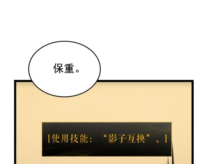 《我独自升级》第88话 影子互换图106