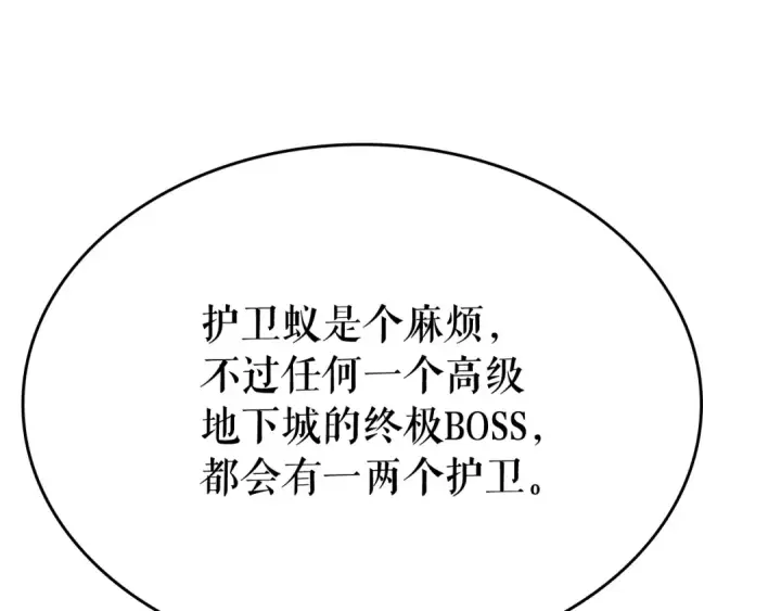 《我独自升级》第88话 影子互换图147