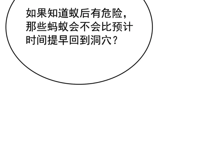 《我独自升级》第88话 影子互换图150