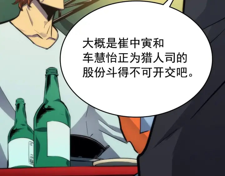 《我独自升级》第88话 影子互换图170