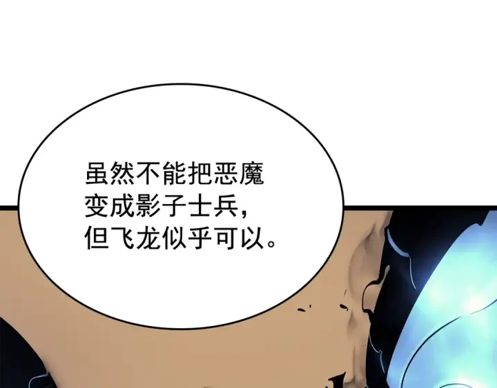 《我独自升级》第88话 影子互换图66