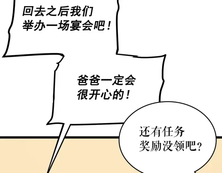 《我独自升级》第88话 影子互换图82